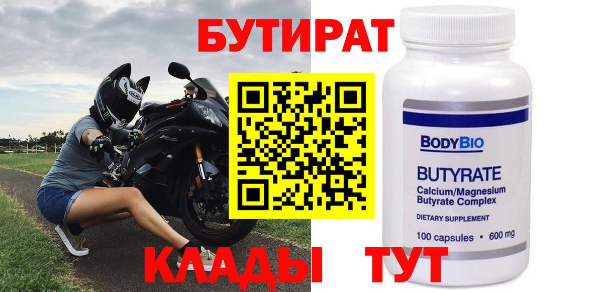 БУТИРАТ GHB Киреевск
