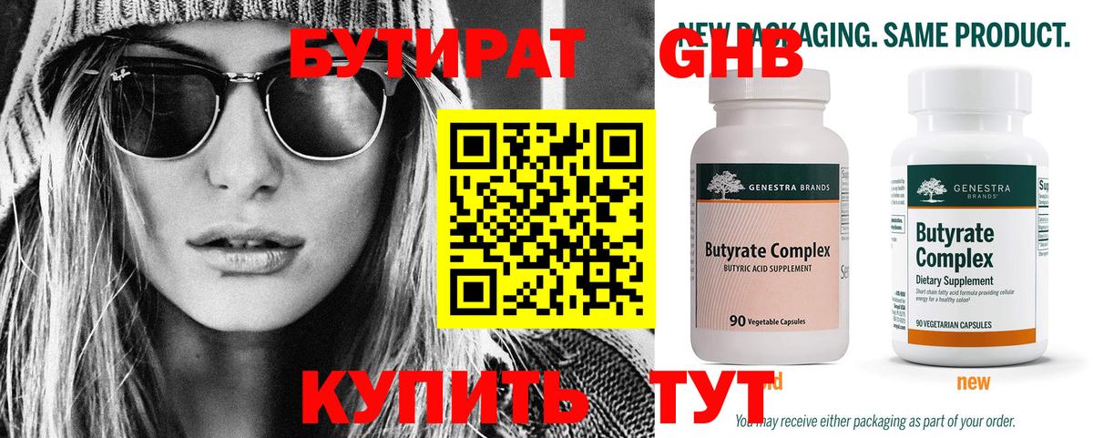 БУТИРАТ GHB  Вход с VPN  Киреевск 
