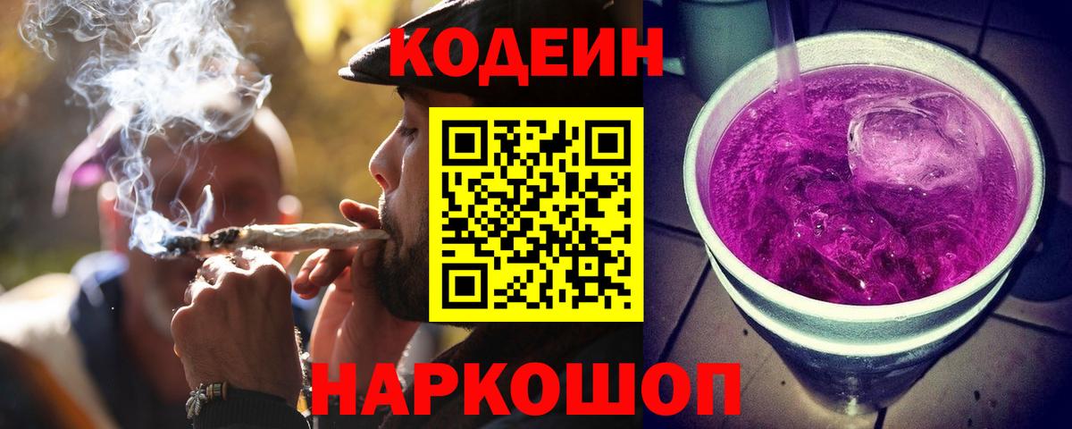 Кодеиновый сироп Lean напиток Lean (лин)  Кодеиновый сироп Lean Purple Drank  Киреевск  Вход с VPN 