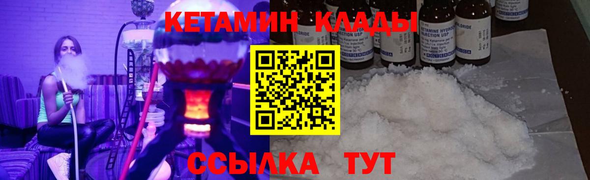 Киреевск  КЕТАМИН VHQ  Вход с VPN  Кетамин ketamine 