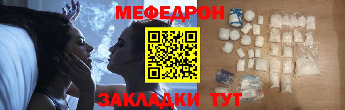 Мефедрон мука Киреевск